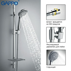 Душевой гарнитур Gappo G8005