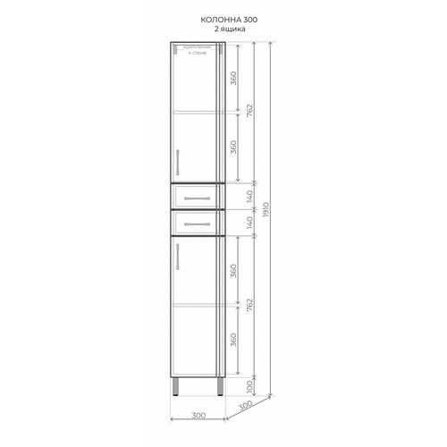 Пенал напольный Style Line 300 (2 ящ.) 1810х300х300 ЛС-00002329