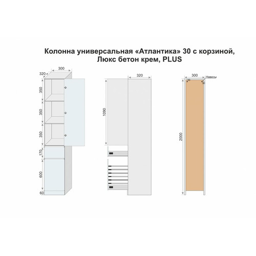 Пенал напольный Style Line Атлантика 30 с корзиной Люкс бетон крем Plus СС-00002277