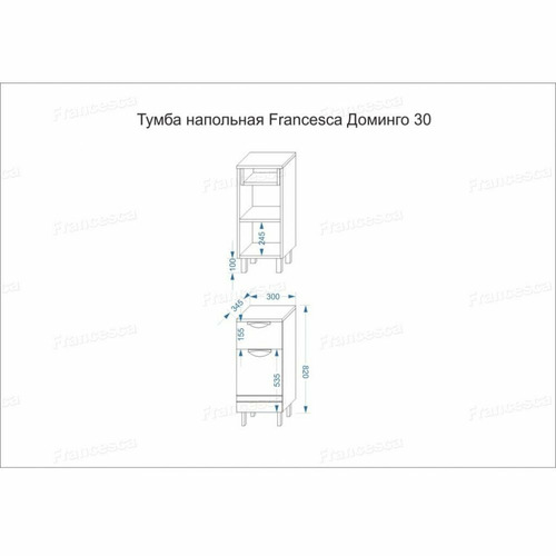 Тумба напольная Francesca Доминго 30