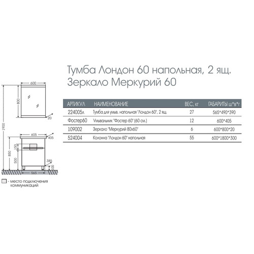 Тумба с раковиной Санта Лондон 60