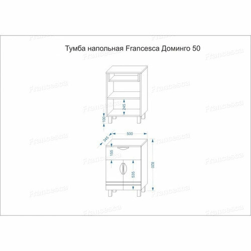 Тумба напольная Francesca Доминго 50
