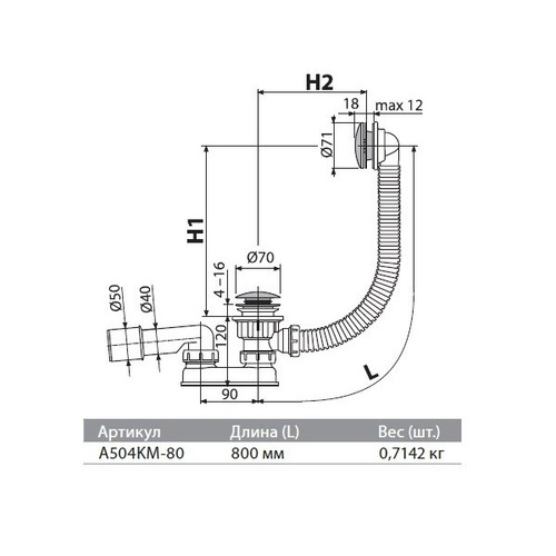 Слив-перелив AlcaPlast  A504KM-80 автоматический