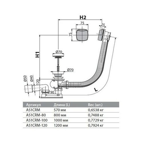 Слив-перелив AlcaPlast A51CRM полуавтоматический