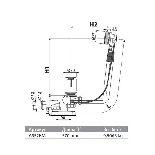 Слив-перелив AlcaPlast A552KM полуавтоматический